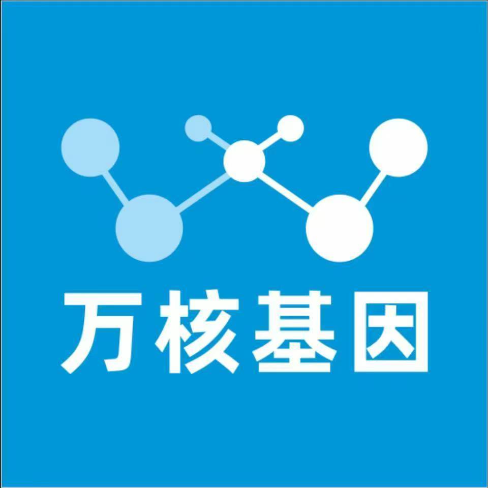 清远清新区万核基因DNA检测咨询中心